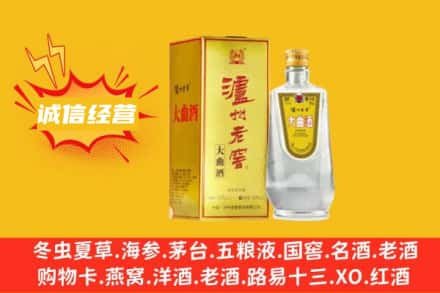 潍坊回收泸州老窖